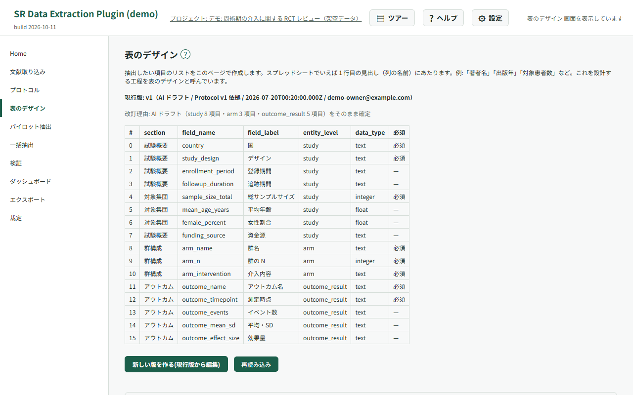 表のデザイン画面。抽出項目が表形式エディタで並ぶ