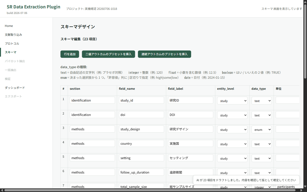 表のデザイン画面。抽出項目が表形式エディタで並ぶ
