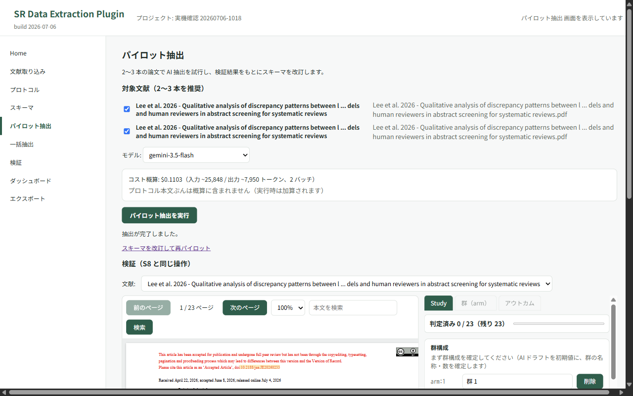 検証画面。左に PDF ビューアと根拠ハイライト、右に判定フォーム