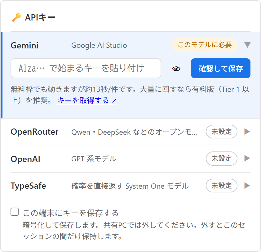 Expanded Gemini row in the API keys card before a key is entered
