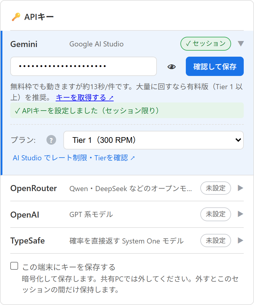 Verified Gemini row in the API keys card, showing the plan indicator