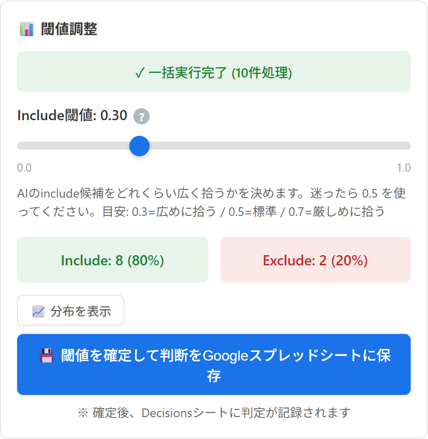 Threshold adjustment card with the confirm-and-save button